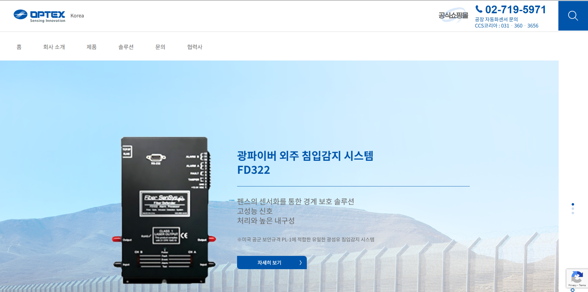 OPTEX KOREA 様