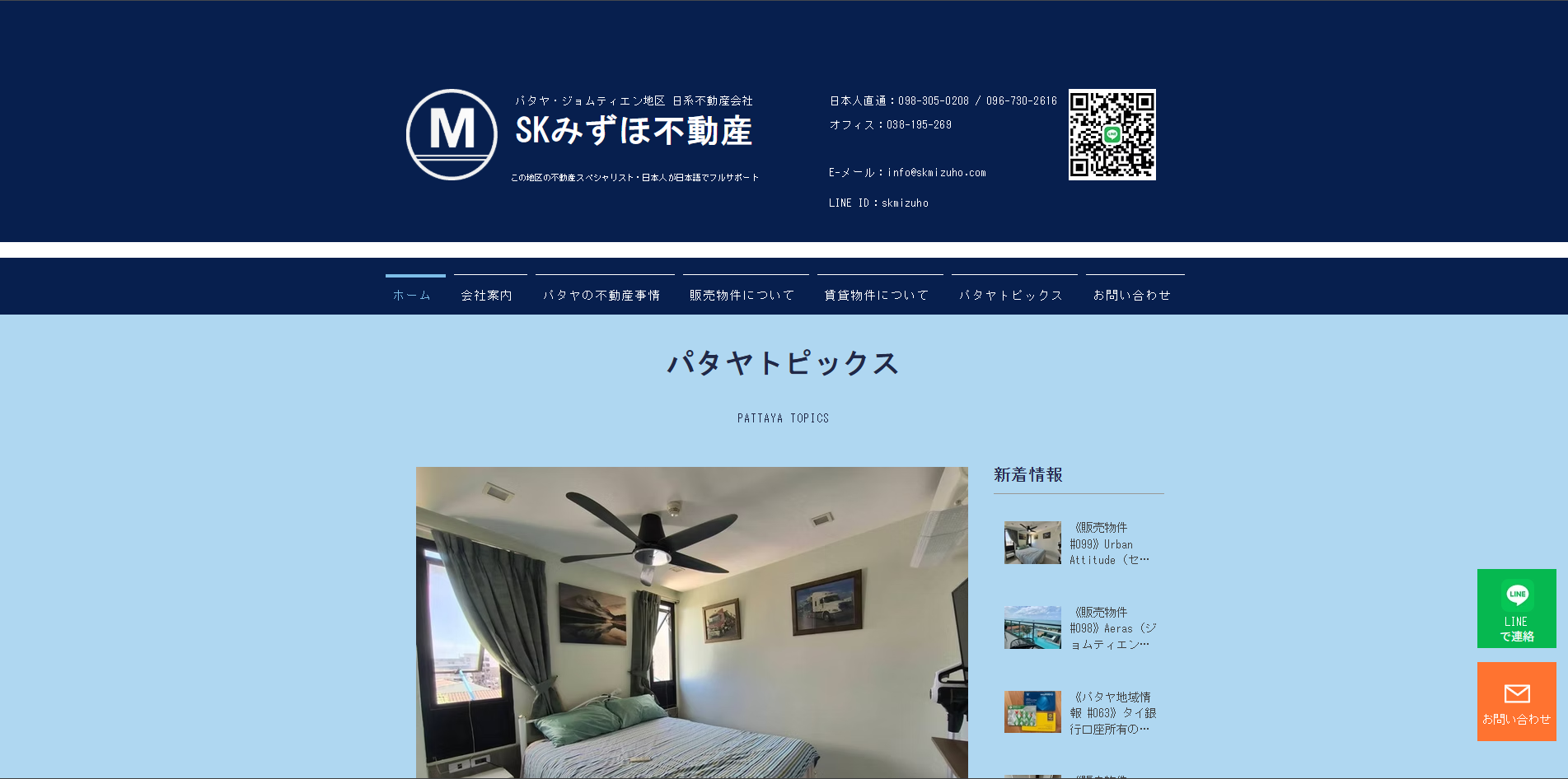 SKみずほ不動産 様